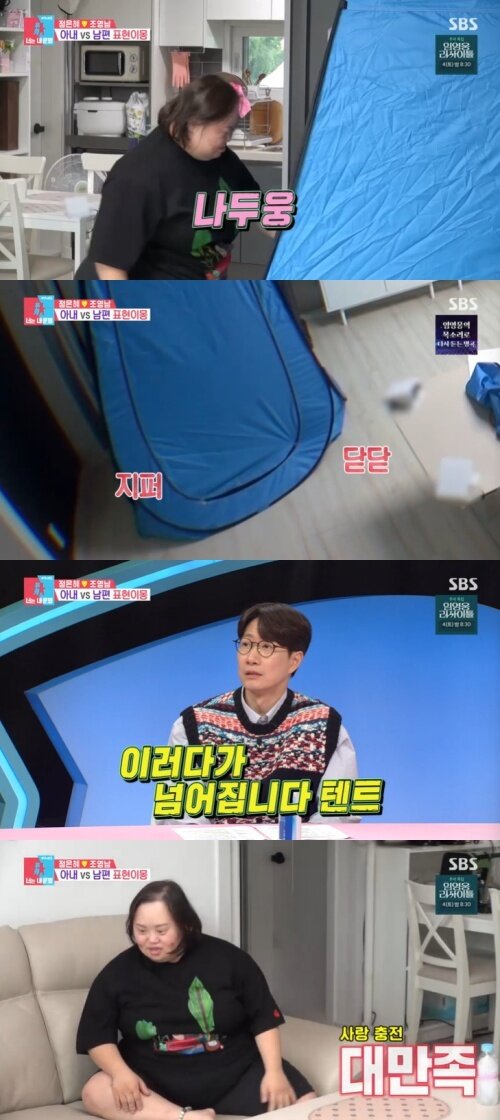 본문 이미지 - SBS '동상이몽2' 캡처