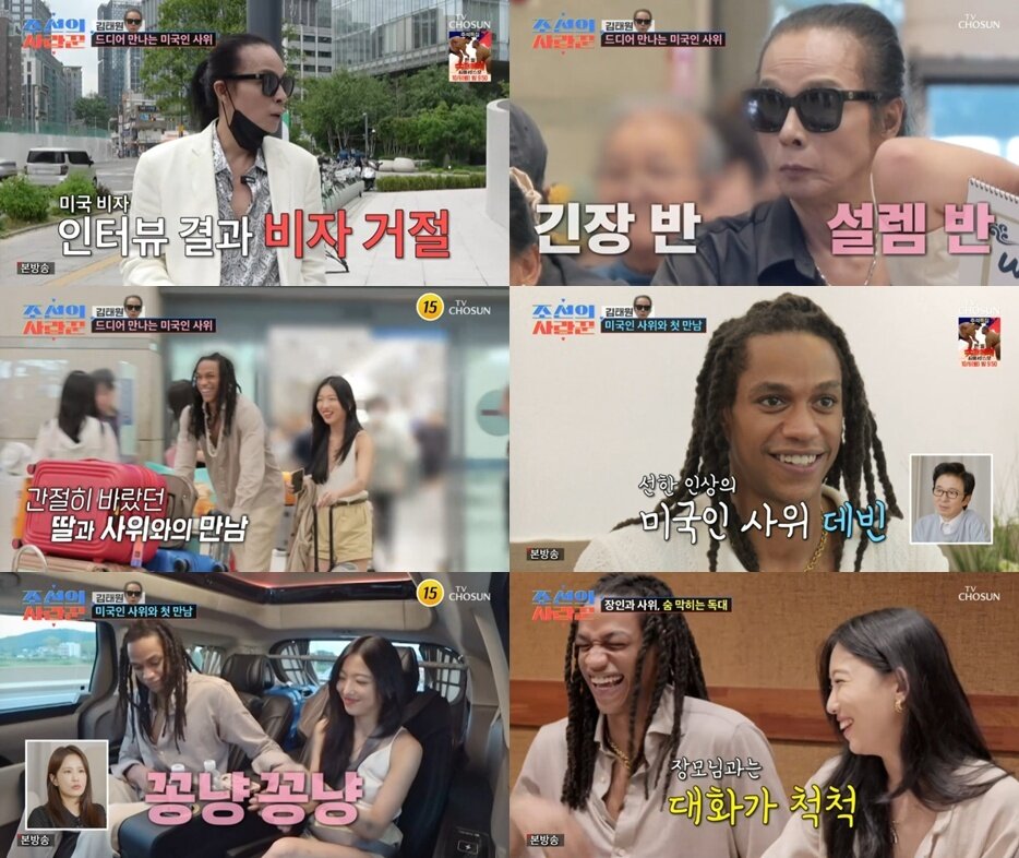 본문 이미지 - TV조선 '조선의 사랑꾼' 캡처