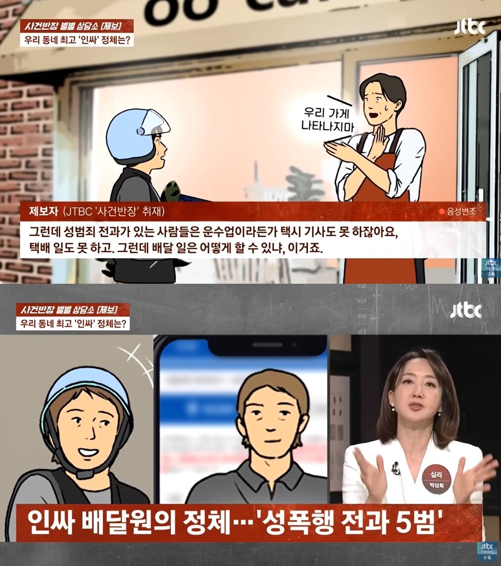 본문 이미지 - (JTBC '사건반장' 갈무리)