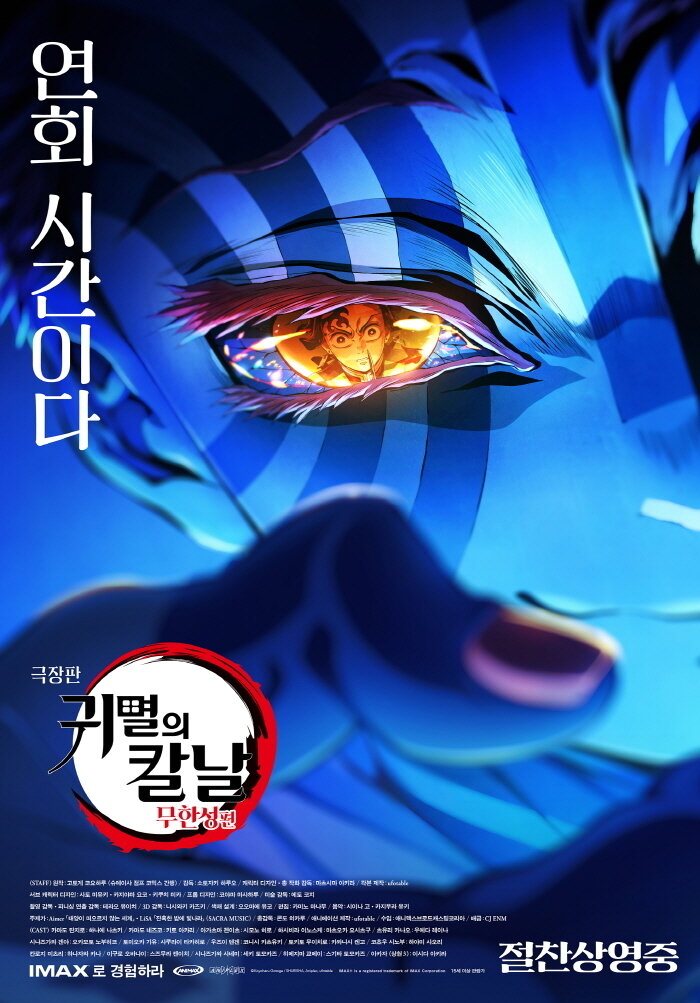 본문 이미지 - 영화 귀멸의 칼날 포스터