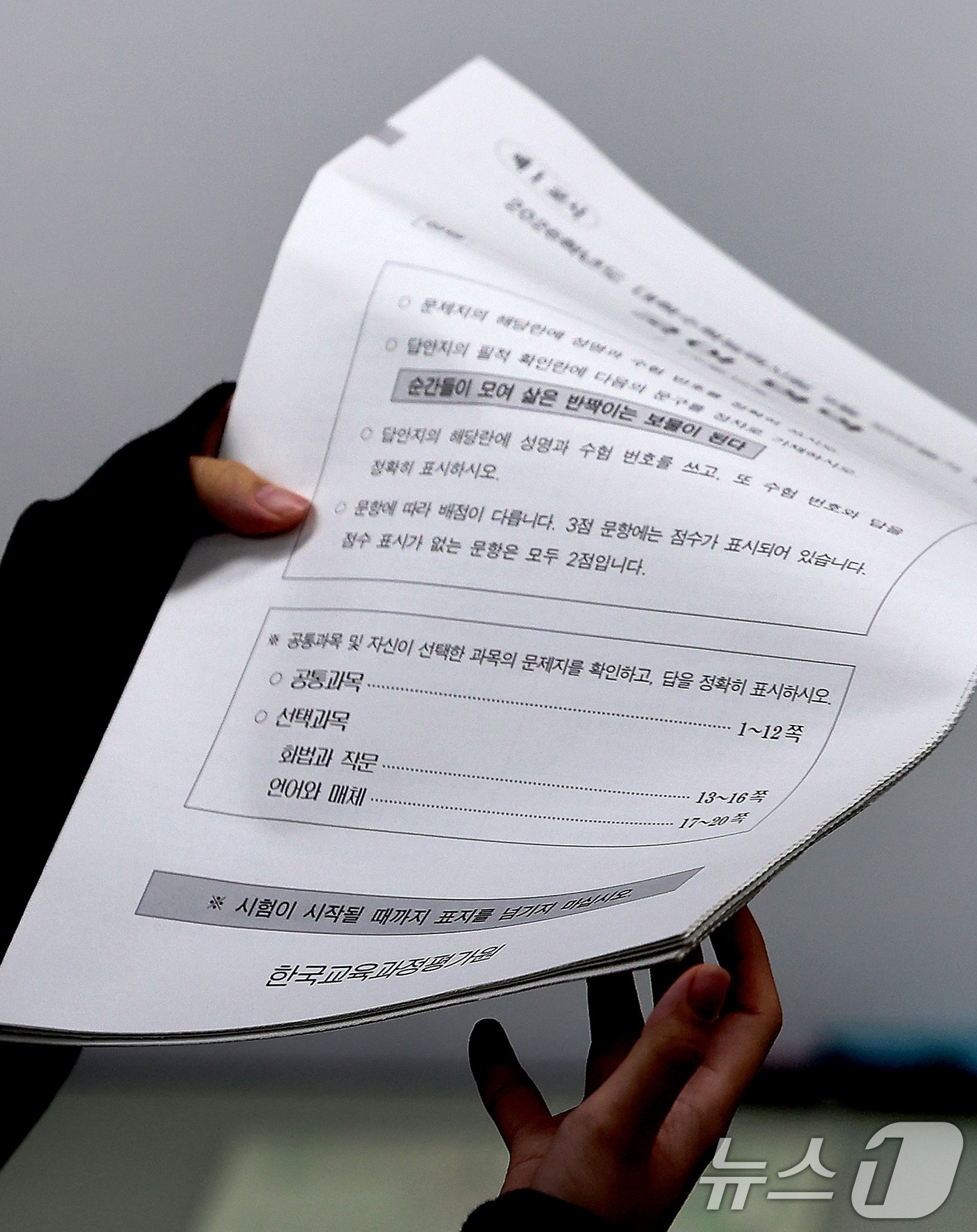 (대구=뉴스1) 공정식 기자 = 2026학년도 대학수학능력시험 9월 모의평가가 치러진 3일 오전 대구 중구 경북여자고등학교에서 3학년 수험생이 문제지를 넘기고 있다. 2025.9. …