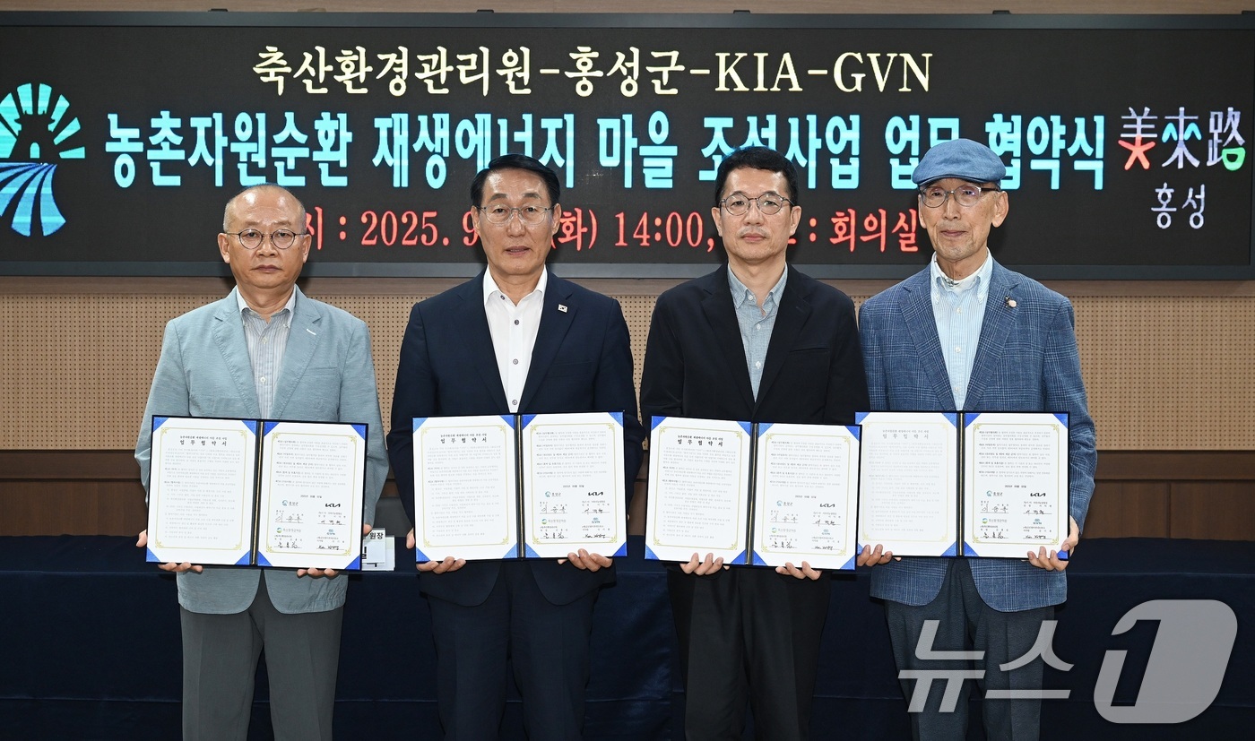 (서울=뉴스1) = 기아는 지난 2일 홍성군청(충청남도 소재)에서 홍성군, 축산환경관리원, (재)글로벌비전네트워크와 농촌자원순환 재생에너지 마을 조성을 위한 다자간 업무협약(MOU …