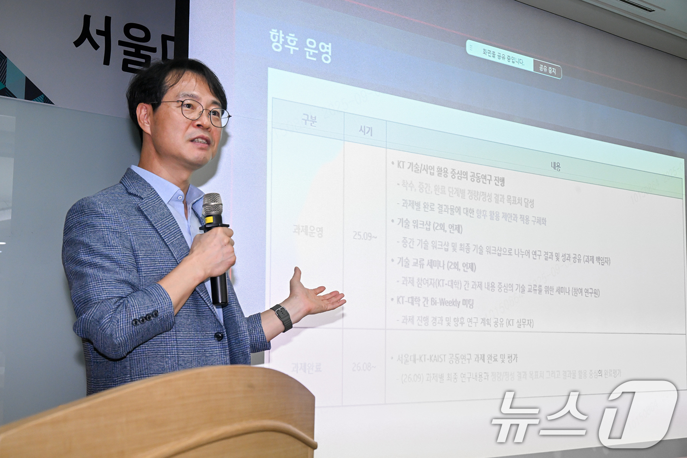 (서울=뉴스1) = KT는 서울대학교, KAIST와 각각 산학 공동 연구를 본격적으로 추진하며 AICT 기술 개발 협력 확대를 위한 킥오프 워크숍을 개최했다고 3일 밝혔다.KT 기 …