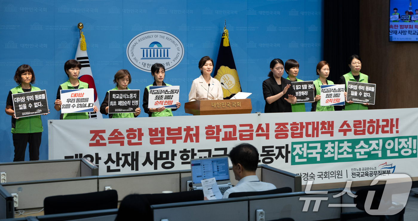 (서울=뉴스1) 이승배 기자 = 강경숙 조국혁신당 의원이 3일 서울 여의도 국회 소통관에서 기자회견을 열고 폐암 사망 학교급식노동자 순직 최초 인정 범부처 학교급식 종합대책 수립을 …