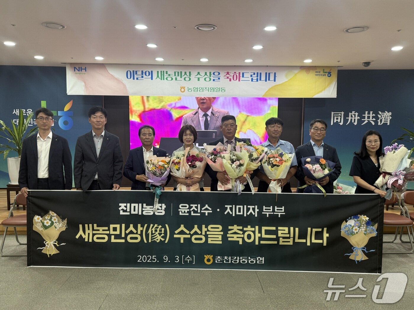 본문 이미지 - 9월 이달의 새농민상에 선정된 춘천강동농협 윤진수·지미자 부부.&#40;농협 강원본부 제공. 재판매 및 DB금지&#41;/뉴스1