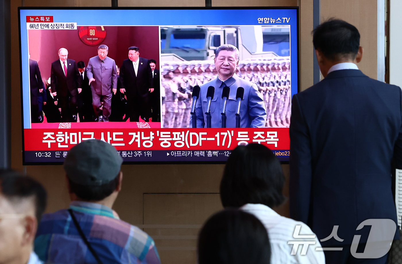 (서울=뉴스1) 김민지 기자 = 중국 베이징에서 중국인민 항일전쟁 및 세계 반파시스트 전쟁 승리(전승절) 80주년 기념 대규모 열병식이 열린 3일 오전 서울역에서 시민들이 방송을 …