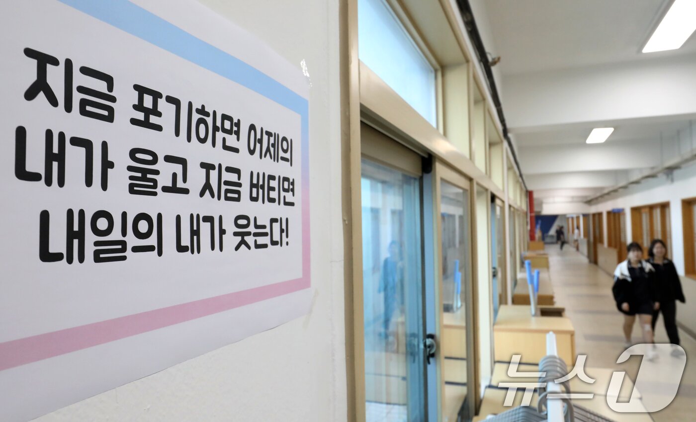 본문 이미지 - 2026학년도 대학수학능력시험 9월 모의평가가 치러진 3일 부산 금정구 부산사대부고 3학년 교실 앞 복도에 '지금 포기하면 어제의 내가 울고 지금 버티면 내일의 내가 웃는다'는 문구가 붙어 있다. 2025.9.3/뉴스1 ⓒ News1 윤일지 기자