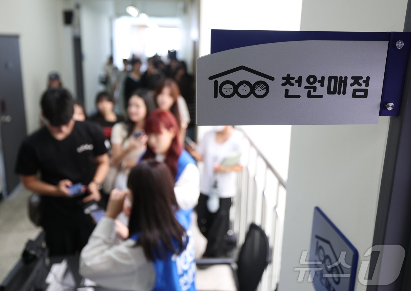 본문 이미지 - 3일 오후 경기 성남시 수정구 가천대학교 글로벌캠퍼스에 개소한 '대학생 천원매점'에서 학생들이 입장을 위해 줄을 서 있다. 2025.9.3/뉴스1 ⓒ News1 김영운 기자