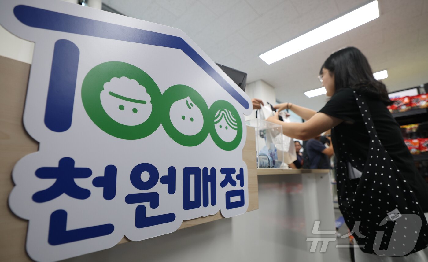 본문 이미지 - 3일 오후 경기 성남시 수정구 가천대학교 글로벌캠퍼스에 개소한 '대학생 천원매점'에서 학생들이 생필품을 구매하고 있다. 2025.9.3/뉴스1 ⓒ News1 김영운 기자