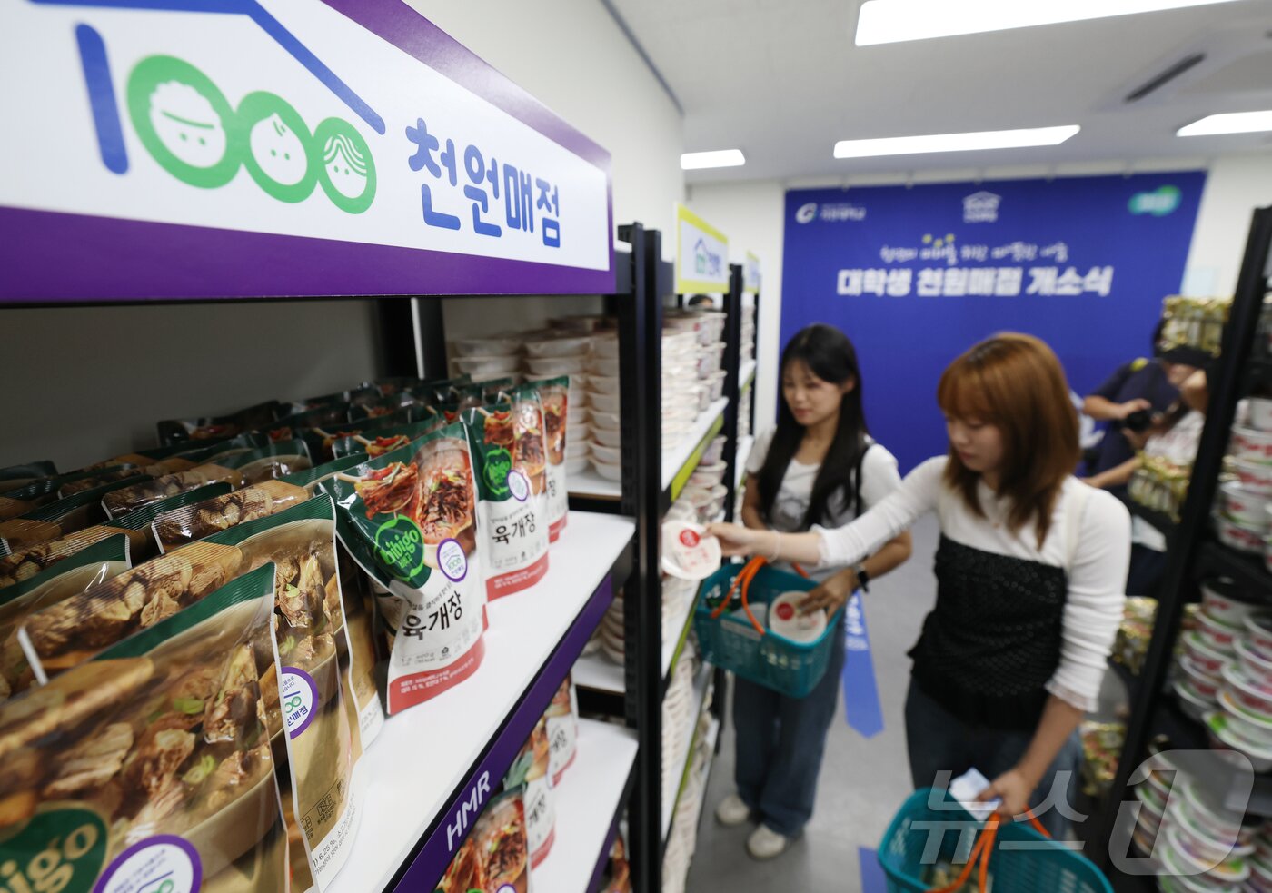 본문 이미지 - 3일 오후 경기 성남시 수정구 가천대학교 글로벌캠퍼스에 개소한 &#39;대학생 천원매점&#39;에서 학생들이 생필품을 구매하고 있다. 2025.9.3/뉴스1 ⓒ News1 김영운 기자