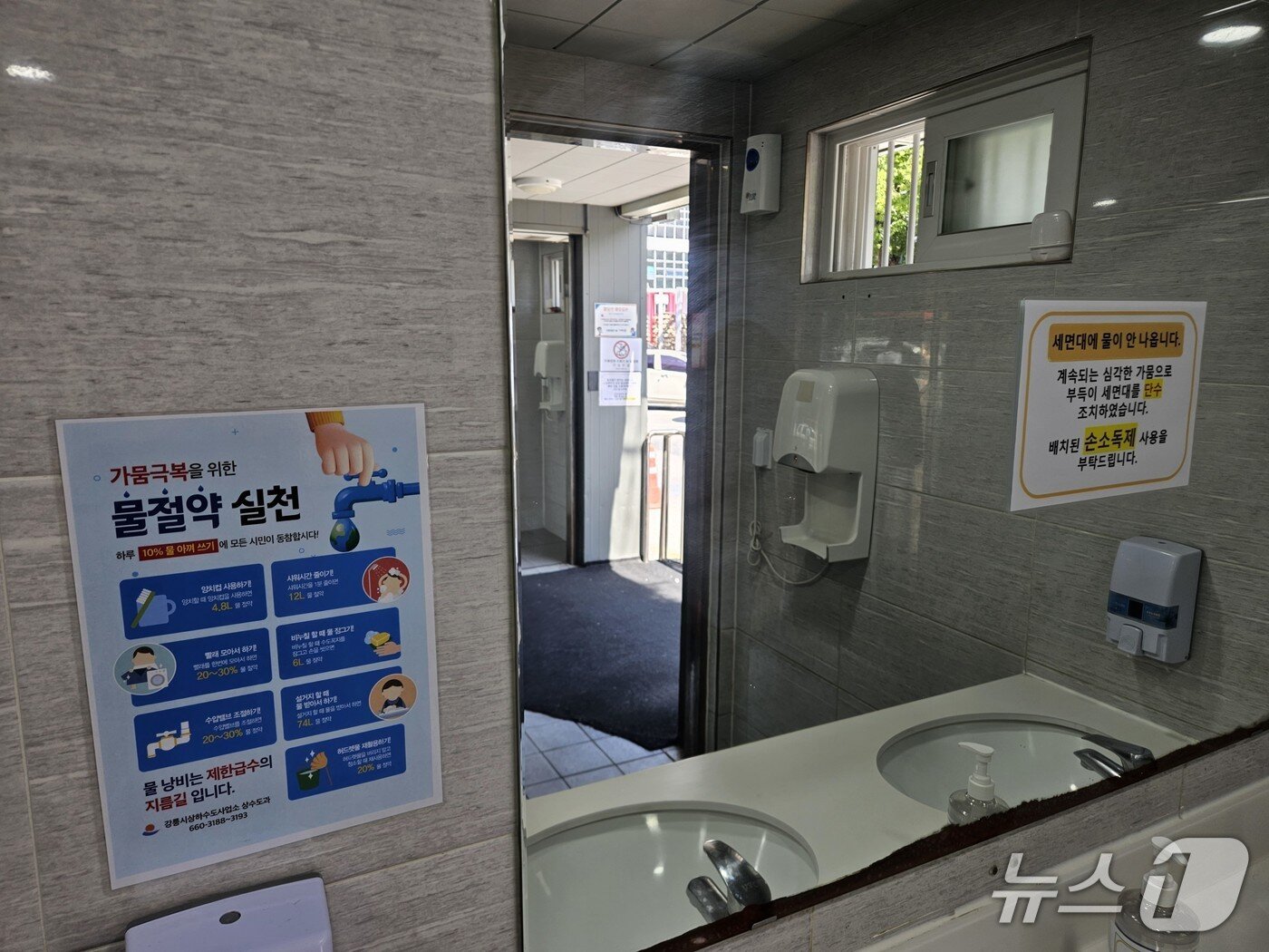 본문 이미지 - 3일 강원 강릉 성남동 중앙시장  인근 공용 화장실의 세면대에 물이 안나온다는 안내문이 붙어있다.2025.9.3 한귀섭 기자 