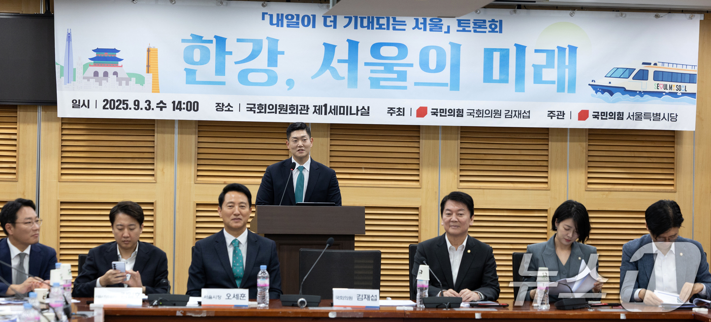 (서울=뉴스1) 이승배 기자 = 김재섭 국민의힘 의원이 3일 서울 여의도 국회 의원회관에서 열린 한강, 서울의 미래 '내일이 더 기대되는 서울' 토론회에서 인사말하고 있다. 202 …