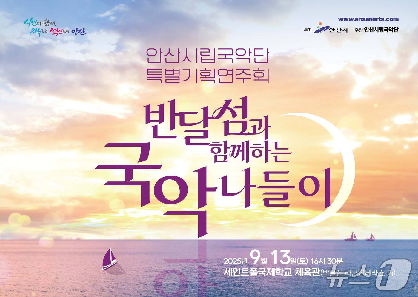 본문 이미지 - 안산시립국악단 공연 홍보 포스터.(안산시 제공)