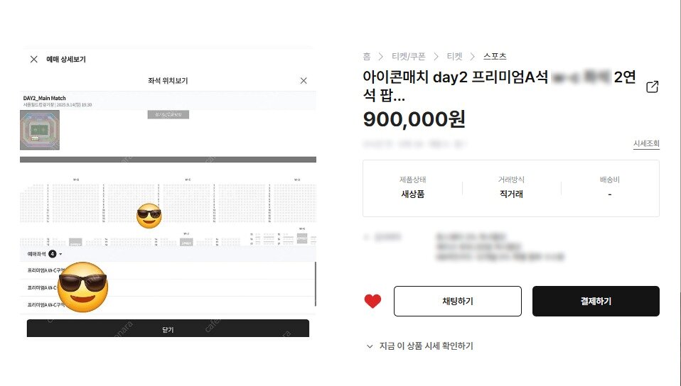 본문 이미지 - 인터넷에 넥슨 아이콘매치 표를 장당 90만원에 판매한다는 게시글이 올라와 있다.&#40;중고나라 갈무리&#41;2025.9.3/뉴스1