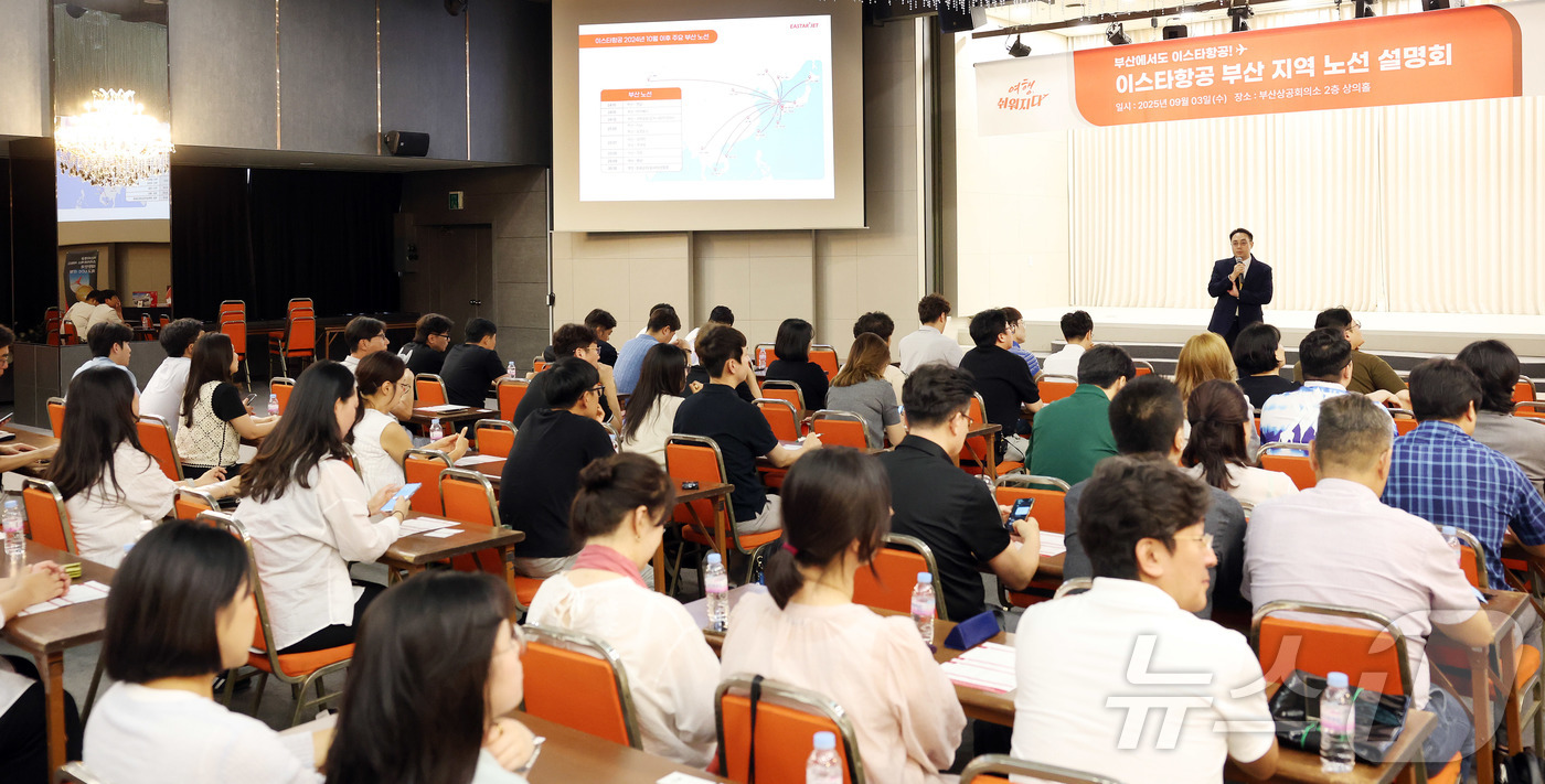 (김해공항=뉴스1) 공항사진기자단 = 이경민 이스타항공 커머셜본부장이 3일 부산 상공회의소에서 '부산에서도 이스타항공!' 노선 설명회를 갖고 있다.이 본부장은 부울경 지역 여행사 …