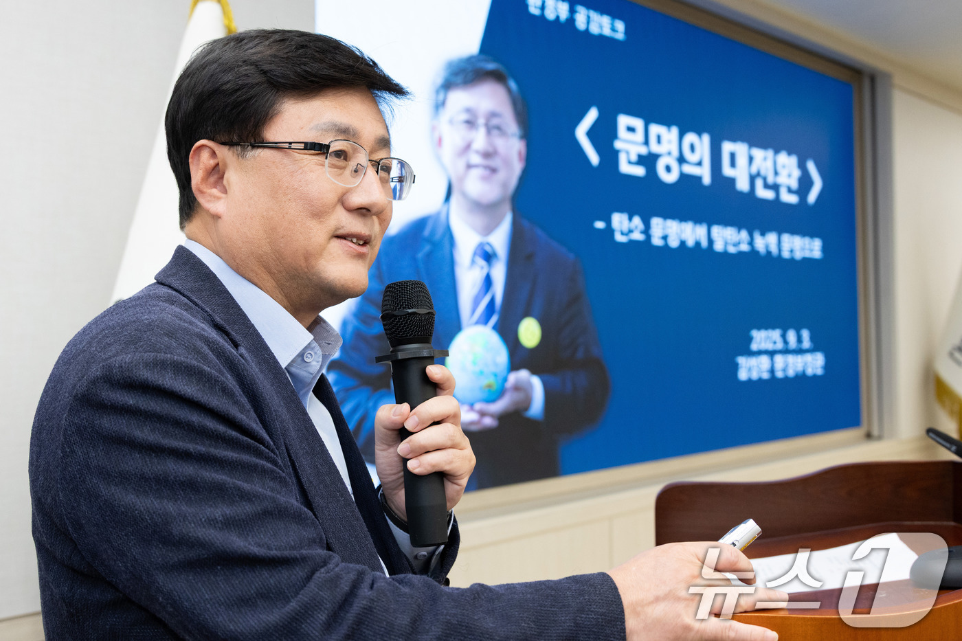 (서울=뉴스1) 박지혜 기자 = 김성환 환경부 장관이 3일 정부세종청사에서 환경부 직원들을 대상으로 ‘문명의 대전환, 탄소문명에서 탈탄소 녹색문명으로’ 주제 강연을 하고 있다. …