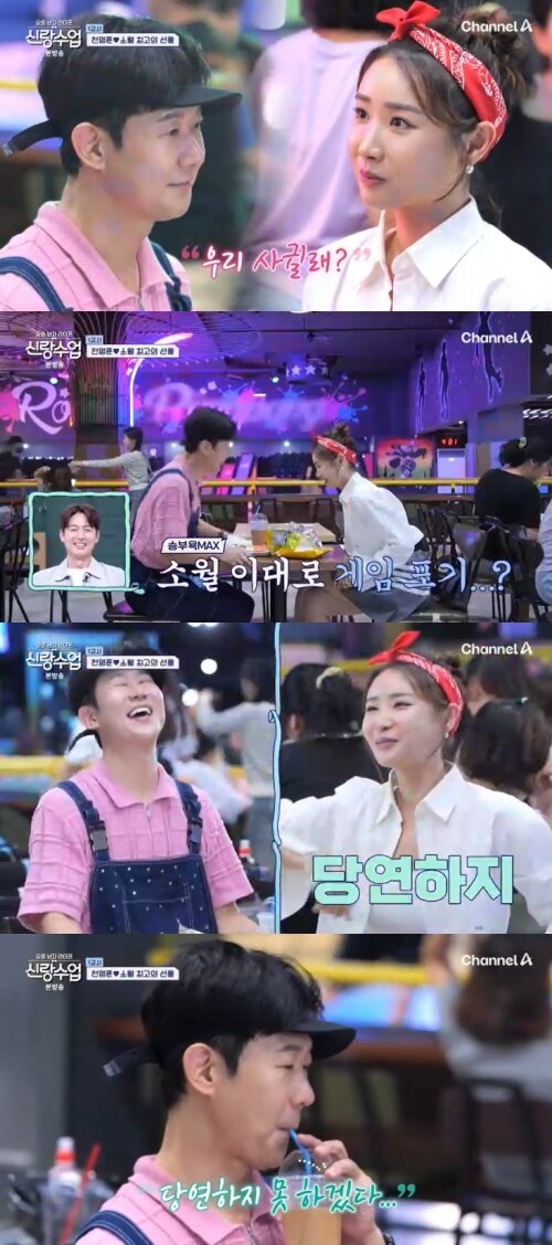 본문 이미지 - 채널A '신랑수업' 캡처