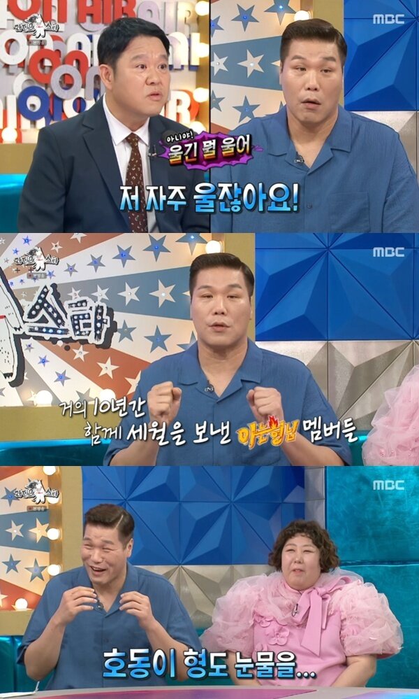 본문 이미지 - MBC '라디오스타' 캡처