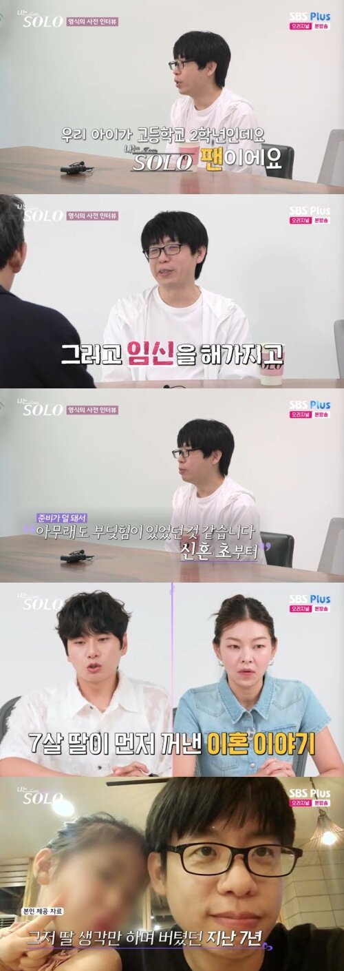 본문 이미지 - SBS Plus '나는 솔로' 캡처