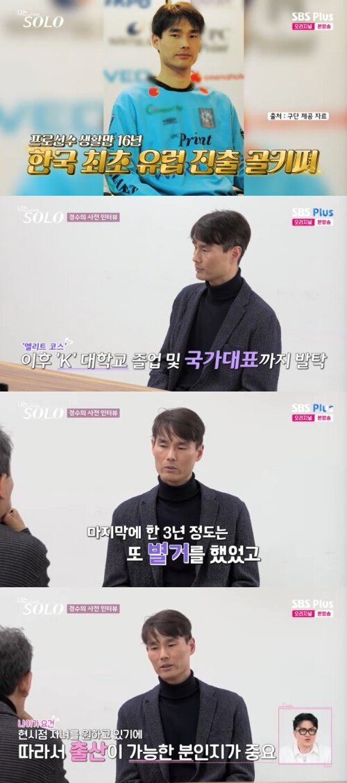 본문 이미지 - SBS Plus '나는 솔로' 캡처