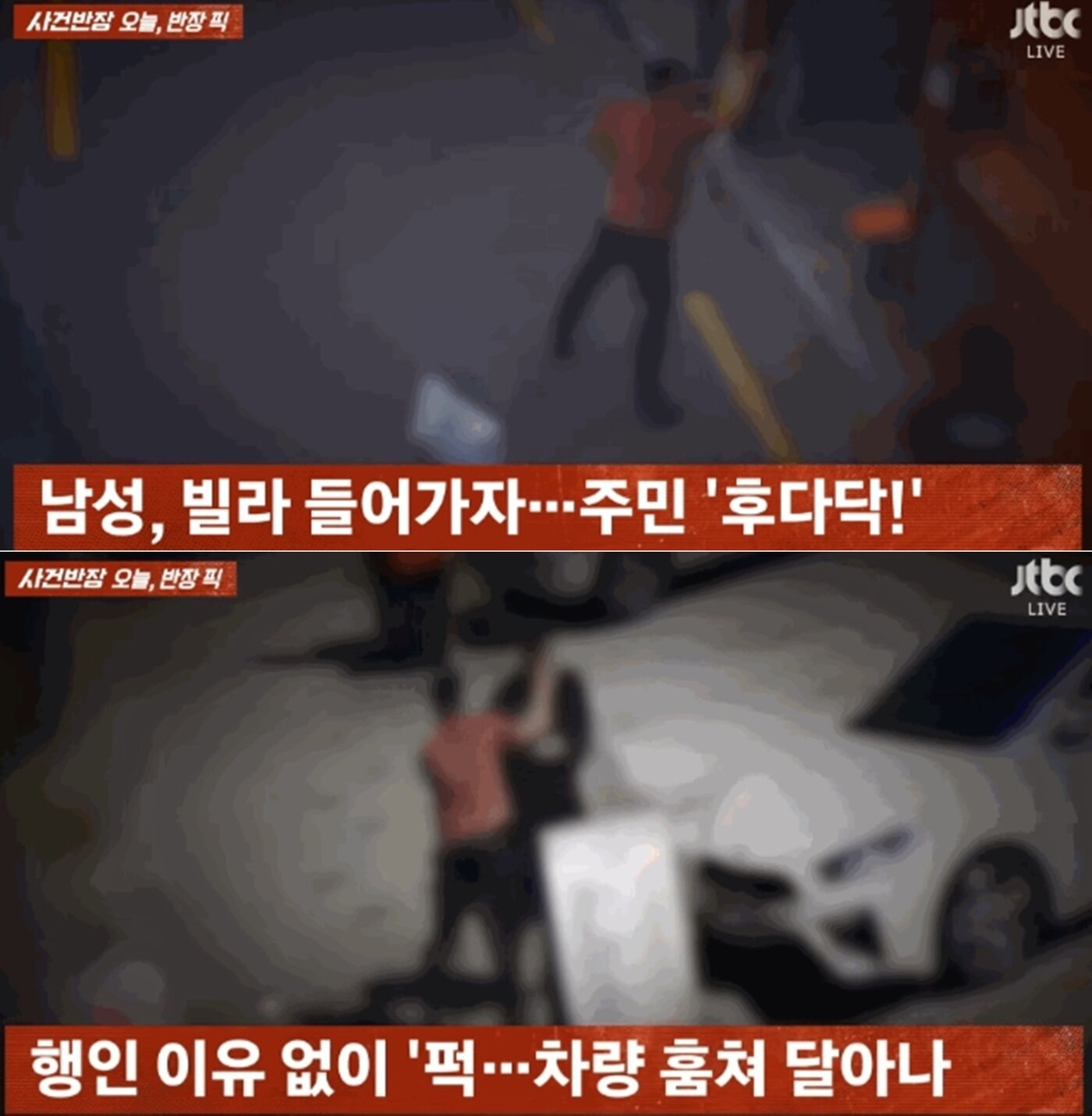 본문 이미지 - &#40;JTBC &#39;사건반장&#39;&#41;