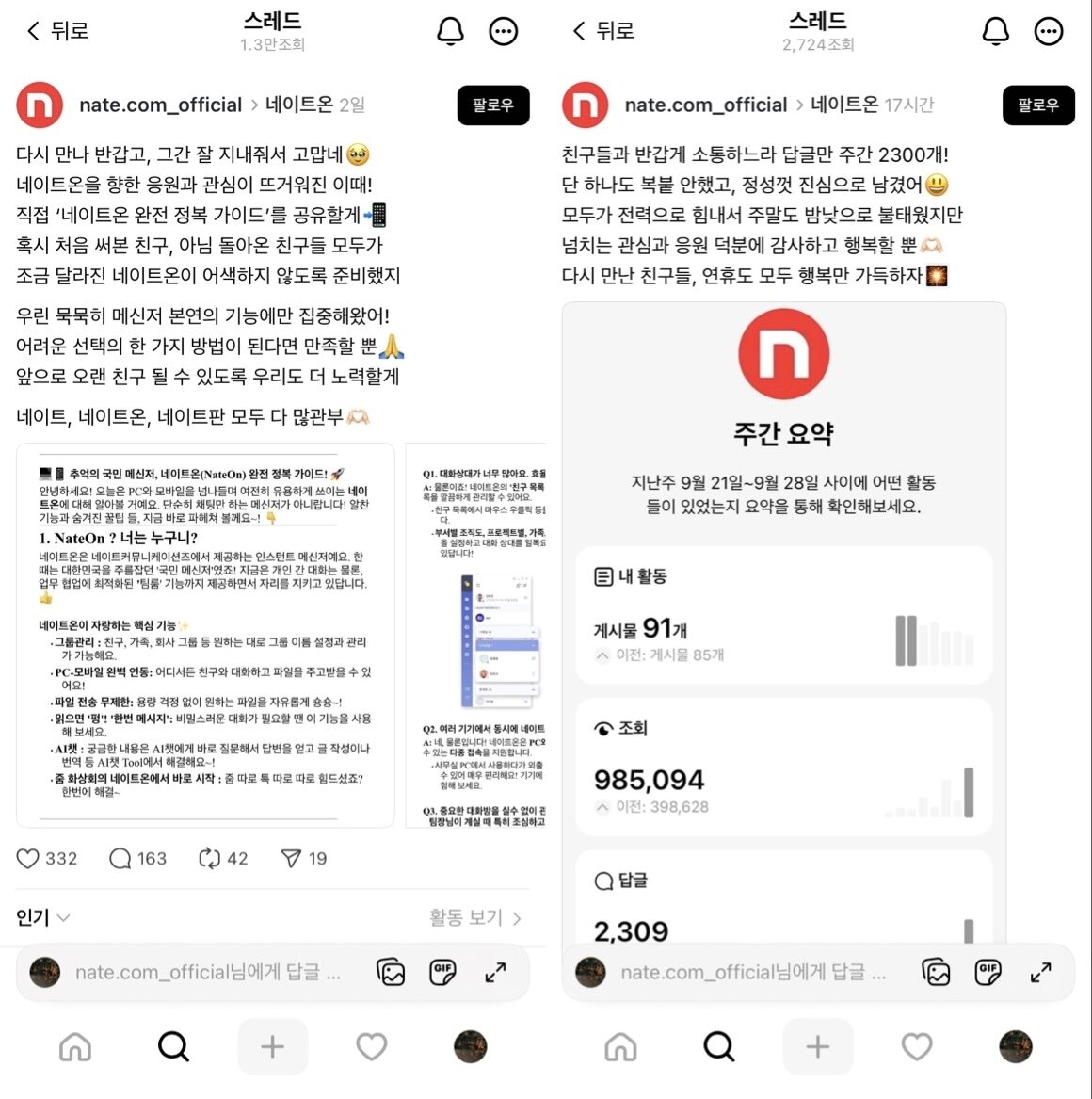 본문 이미지 - 네이트 뉴스 공식 스레드 &#40;스레드 갈무리&#41;