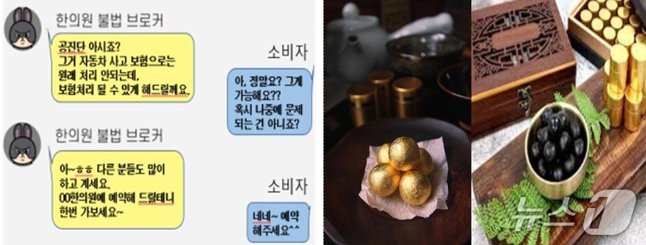 본문 이미지 - 진단 보험사기 사례&#40;대화내용, 공진단, 경옥고&#41;/사진제공=금융감독원