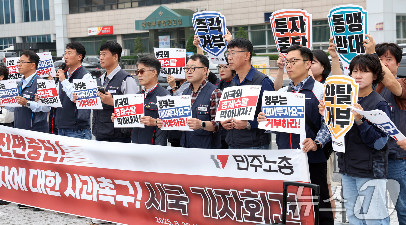 (서울=뉴스1) 김명섭 기자 = 양경수 민주노총 위원장과 조합원들이 30일 오전 서울 용사구 대통령실 앞에서 '대미투자 전면 중단! 구금 노동자에 대한 사과 촉구!' 시국 기자회견 …