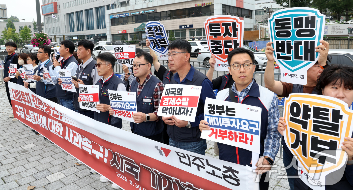 (서울=뉴스1) 김명섭 기자 = 양경수 민주노총 위원장과 조합원들이 30일 오전 서울 용사구 대통령실 앞에서 '대미투자 전면 중단! 구금 노동자에 대한 사과 촉구!' 시국 기자회견 …