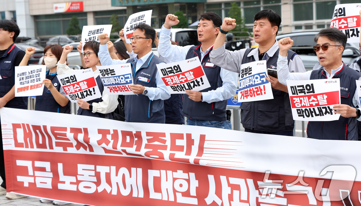 (서울=뉴스1) 김명섭 기자 = 양경수 민주노총 위원장과 조합원들이 30일 오전 서울 용사구 대통령실 앞에서 '대미투자 전면 중단! 구금 노동자에 대한 사과 촉구!' 시국 기자회견 …