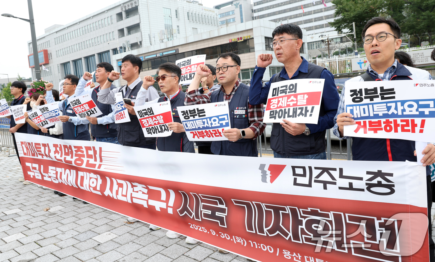 (서울=뉴스1) 김명섭 기자 = 양경수 민주노총 위원장과 조합원들이 30일 오전 서울 용사구 대통령실 앞에서 '대미투자 전면 중단! 구금 노동자에 대한 사과 촉구!' 시국 기자회견 …