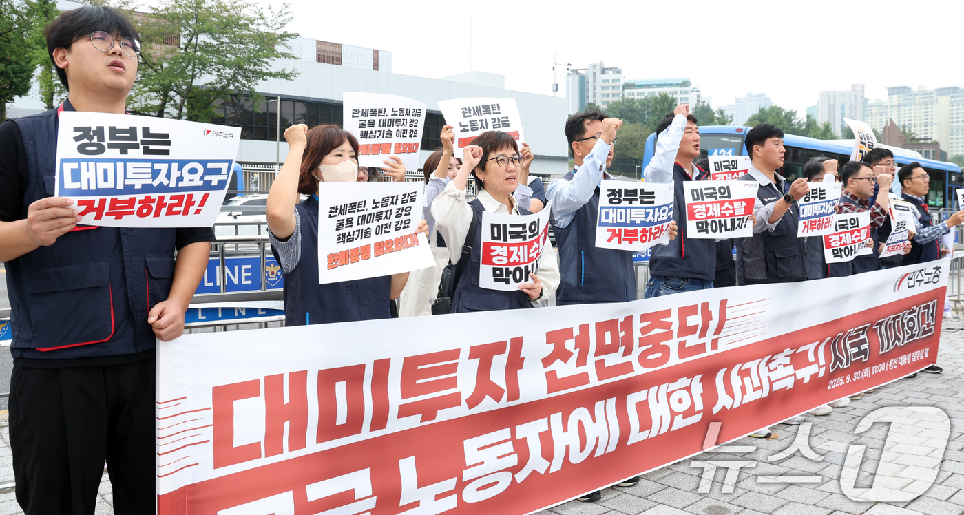 (서울=뉴스1) 김명섭 기자 = 양경수 민주노총 위원장과 조합원들이 30일 오전 서울 용사구 대통령실 앞에서 '대미투자 전면 중단! 구금 노동자에 대한 사과 촉구!' 시국 기자회견 …