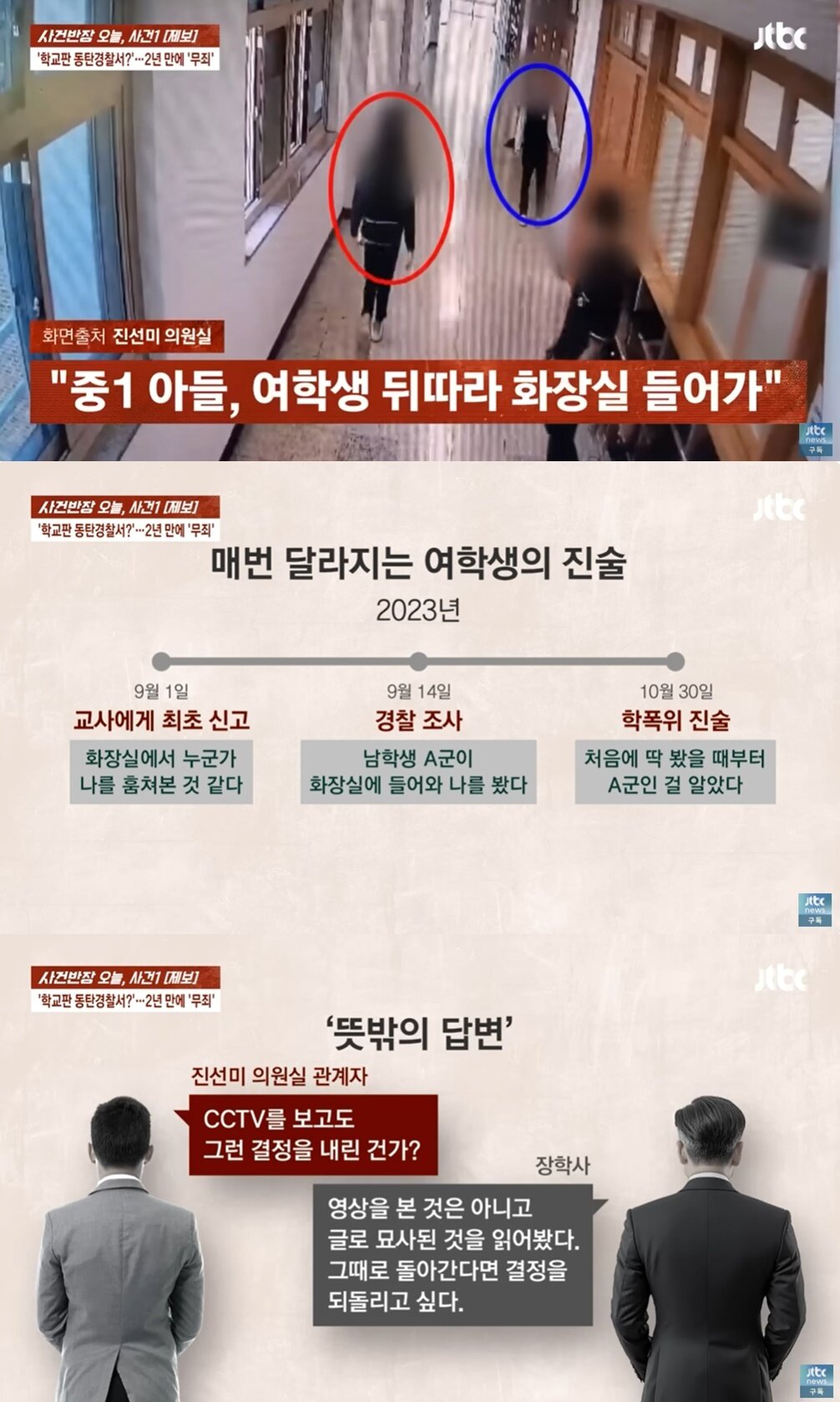 본문 이미지 - &#40;JTBC &#39;사건반장&#39; 갈무리&#41;