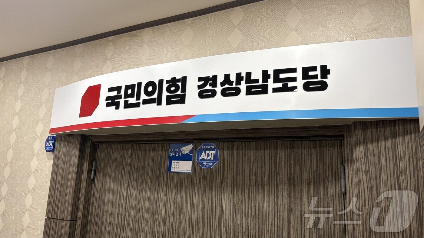 본문 이미지 - 김건희 여사 관련 의혹을 수사하는 민중기 특별검사팀이 30일 국민의힘 경남도당을 압수수색한 가운데 경남 창원 국민의힘 경남도당 사무실 출입문이 굳게 닫혀 있다. 2025.9.30/뉴스1 ⓒ News1 강정태 기자