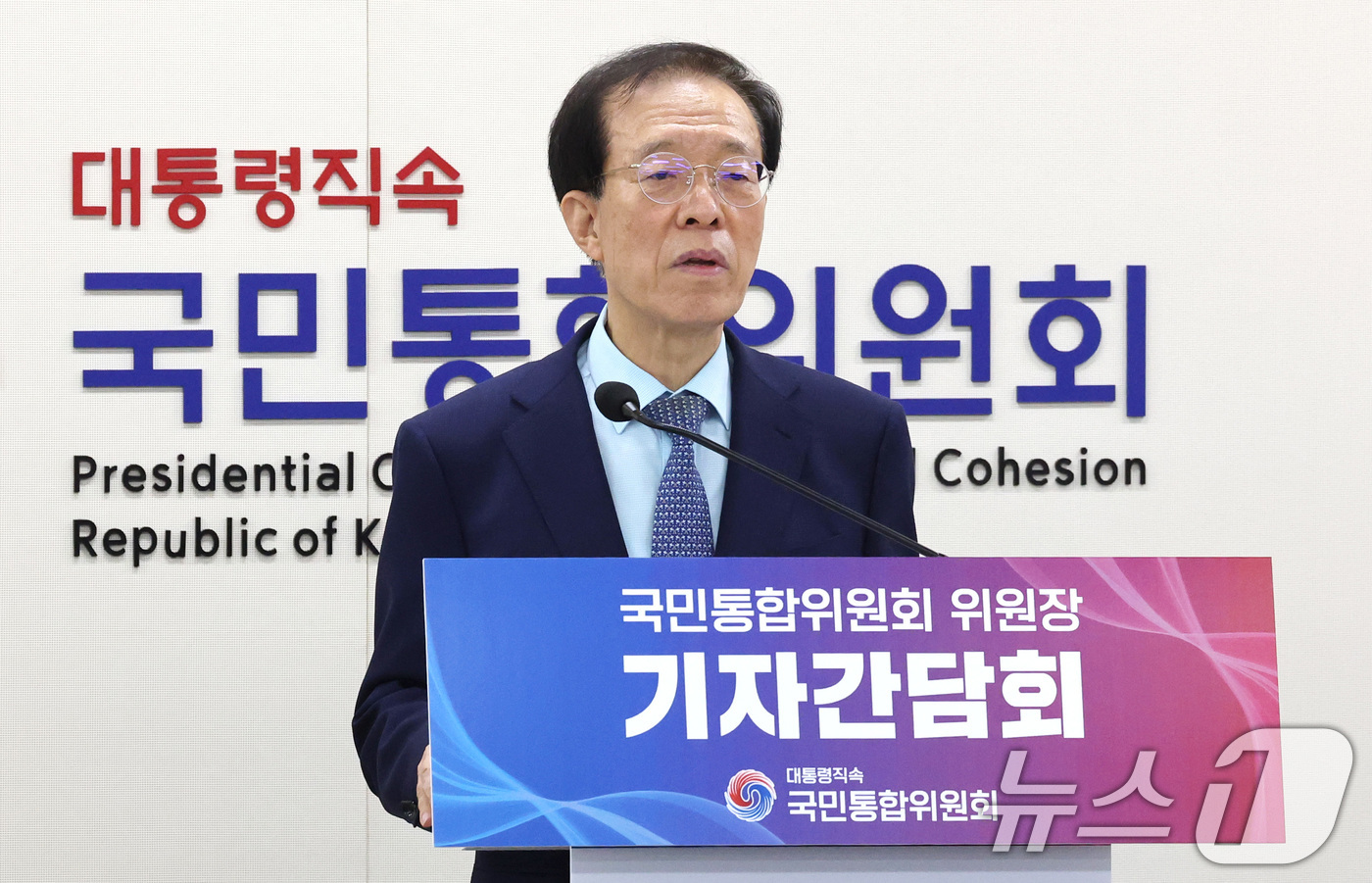 (서울=뉴스1) 임세영 기자 = 이석연 국민통합위원회 위원장이 30일 서울 종로구 정부서울청사에서 기자간담회를 갖고 발언을 하고 있다. 2025.9.30/뉴스1