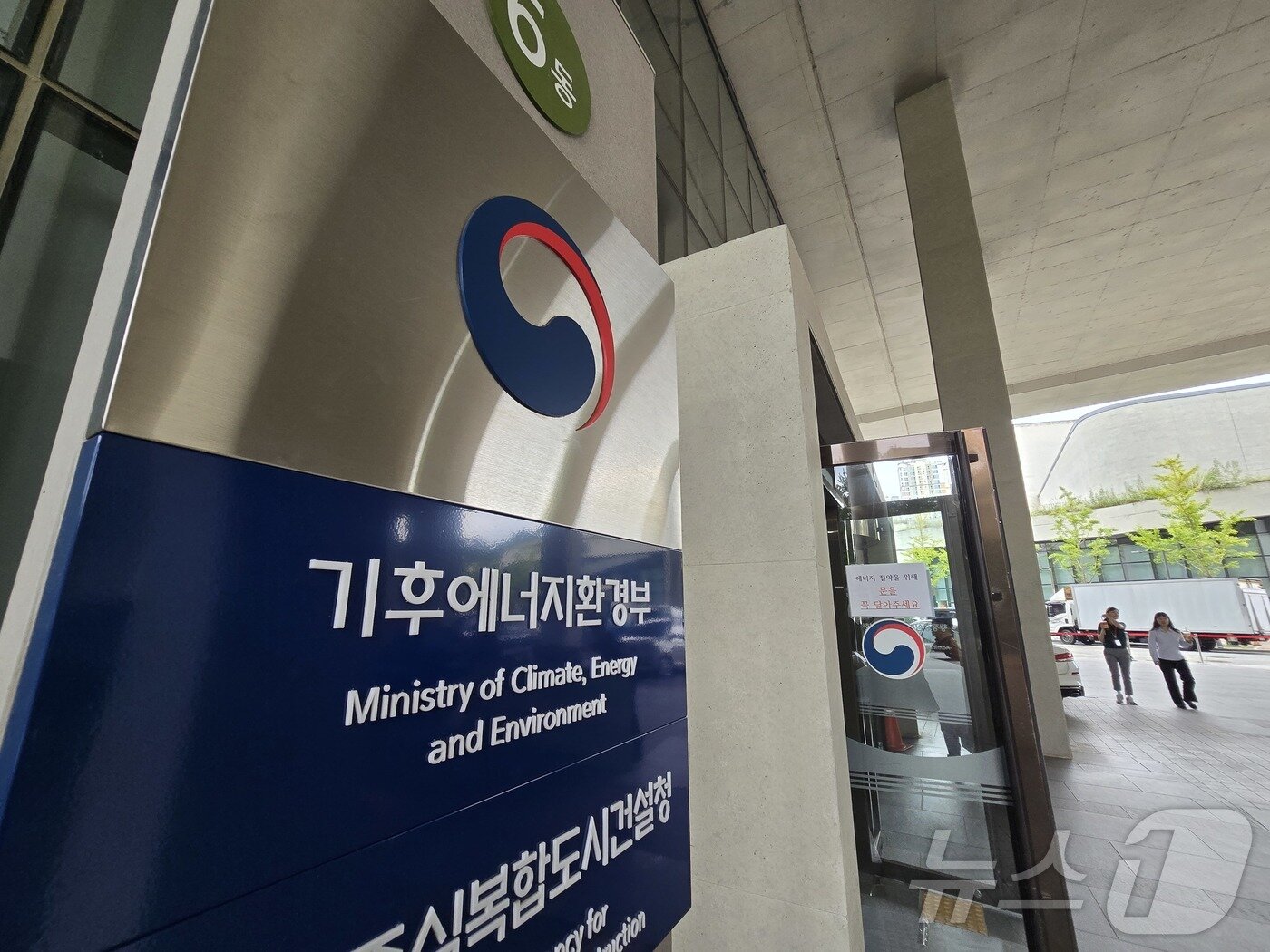 본문 이미지 - 세종시 어진동 정부세종청사의 환경부 현판이 10월 1일 출범하는 기후에너지환경부로 변경되고 있다. 2025.9.30/뉴스1 ⓒ News1 황덕현 기후환경전문기자