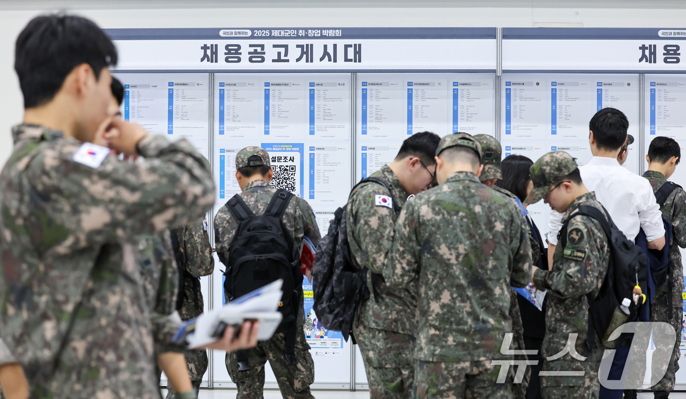 (서울=뉴스1) 안은나 기자 = 30일 서울 서초구 aT센터에서 열린 2025 제대군인 취·창업 박람회에서 군인들이 채용공고를 살피고 있다. 국가보훈부 주최로 열린 이번 행사는 제 …