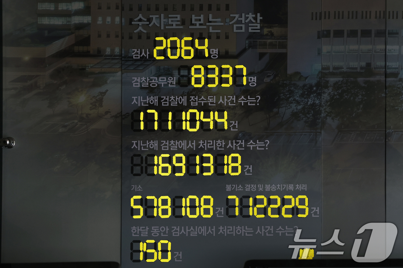 (서울=뉴스1) 황기선 기자 = 검찰청 폐지를 골자로 한 정부조직법 개정안이 30일 국무회의에서 의결됐다. 이로써 1948년 8월 정부 수립과 함께 설치된 검찰청은 78년 만에 역 …