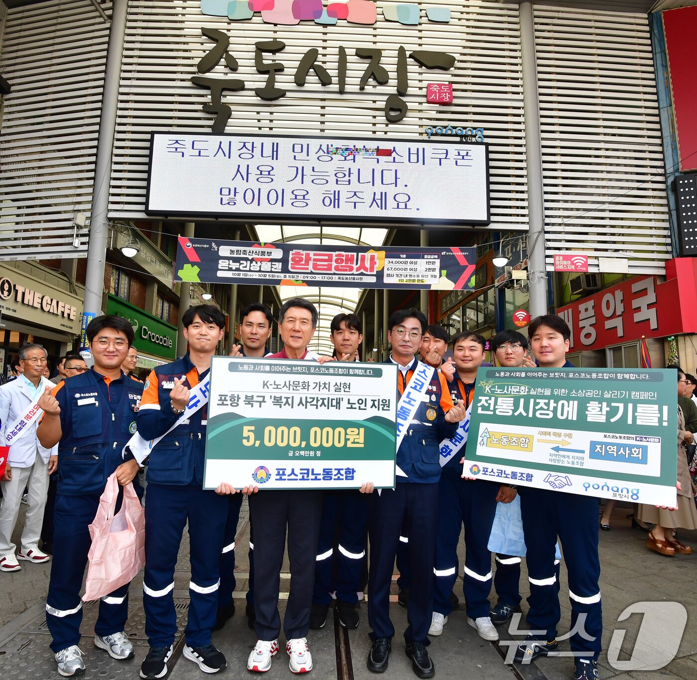 본문 이미지 - 이강덕 경북 포항시장과 김성호 포스코 노조위원장 등이 30일 포항 죽도시장에서 추석 장보기 행사에 참여했다. 포스코 노조는 이날 포항시에 저소득 노인들을 위해 써달라며 500만원을 전달했다. 2025.9.30/뉴스1 ⓒ News1 최창호 기자