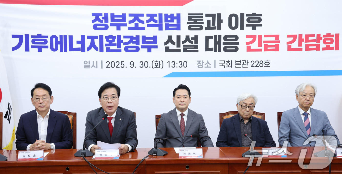 (서울=뉴스1) 신웅수 기자 = 송언석 국민의힘 원내대표가 30일 서울 여의도 국회에서 열린 정부조직법 통과 이후 기후에너지환경부 신설 대응 긴급 간담회에서 발언하고 있다. 202 …