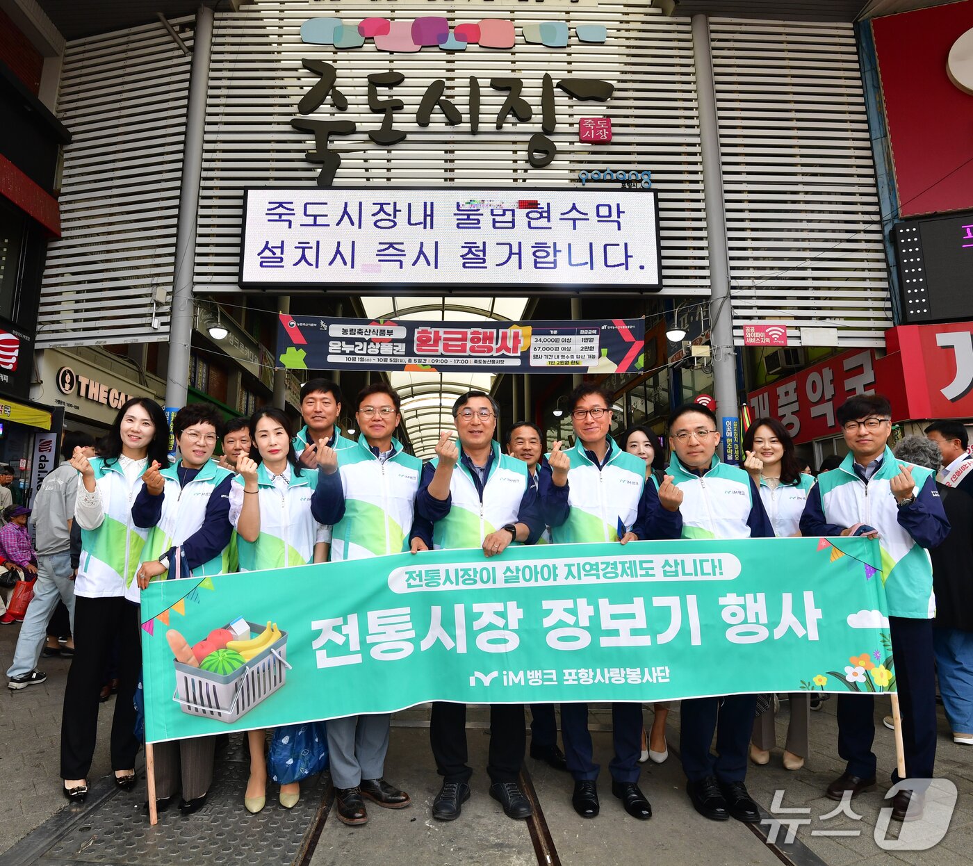본문 이미지 -  iM뱅크 포항사랑봉사단원들이  30일 포항 죽도시장에서 추석 장보기 행사에 참여했다. 2025.9.30/뉴스1 ⓒ News1 최창호 기자