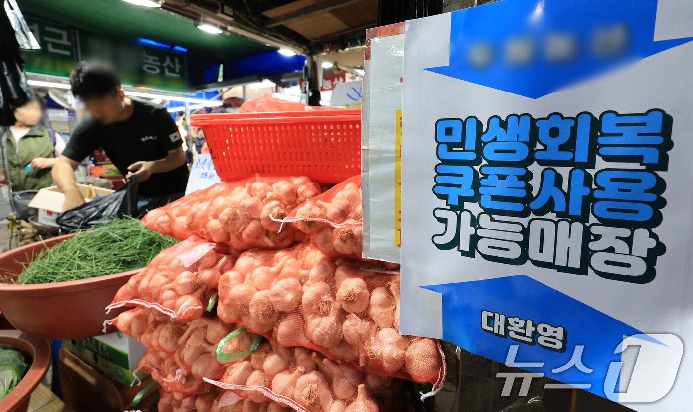 본문 이미지 -  서울 동대문구 경동시장 민생회복 소비쿠폰 사용 가능상가에서 상인이 물건을 판매하고 있다. 2025.9.30/뉴스1 ⓒ News1 이호윤 기자