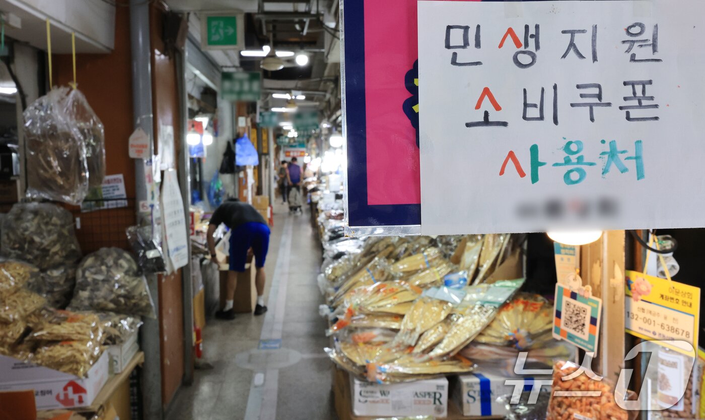 본문 이미지 - 30일 서울 동대문구 경동시장에 민생회복 소비쿠폰 사용 가능 표지판이 걸려 있다. 2025.9.30/뉴스1 ⓒ News1 이호윤 기자