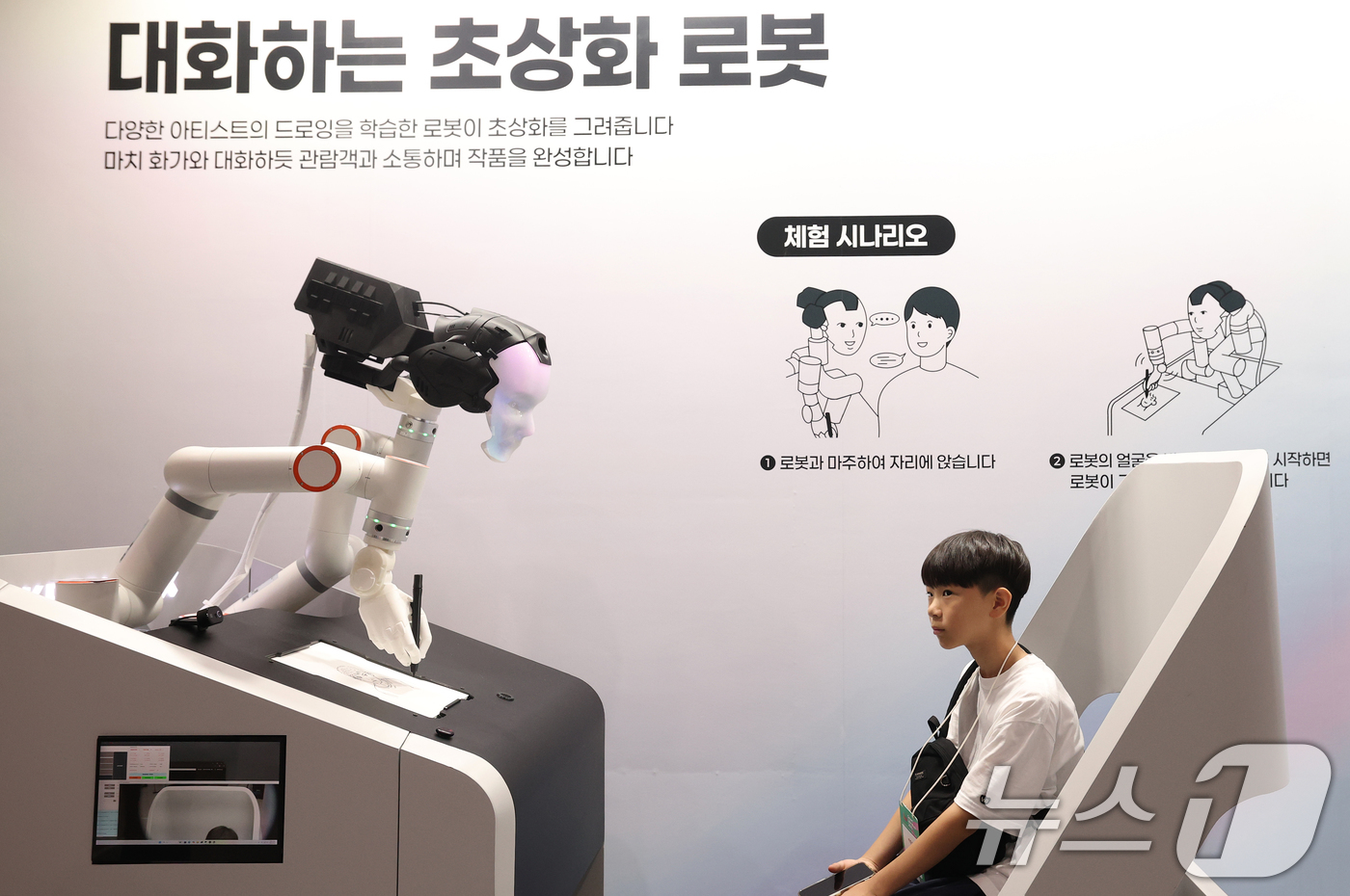 대화하는 초상화 로봇 - 뉴스1