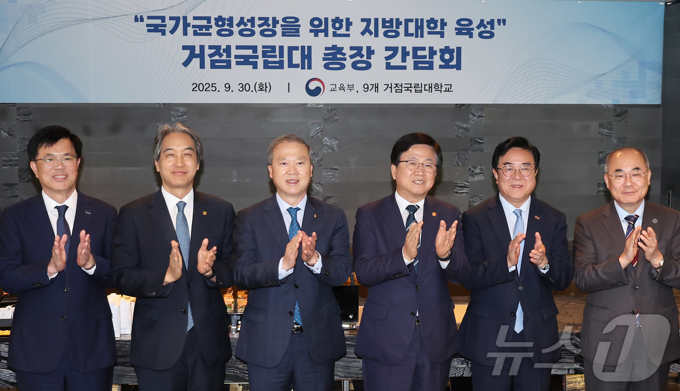 (서울=뉴스1) 장수영 기자 = 최교진 사회부총리 겸 교육부 장관(왼쪽 네번째)이 30일 서울 종로구 포시즌스 호텔에서 열린 '국가균형성장을 위한 지방대학 육성 거점국립대 총장 간 …