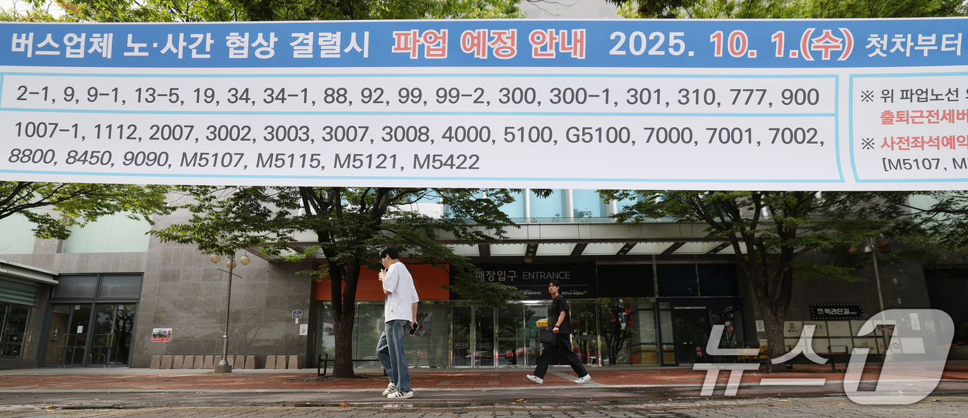 (수원=뉴스1) 김영운 기자 = 30일 경기 수원시 영통구의  한 버스정류장에 버스 파업 안내 현수막이 설치돼 있다.경기도버스노동조합협의회(노조)는 이날 오후 4시부터 사용자 단체 …