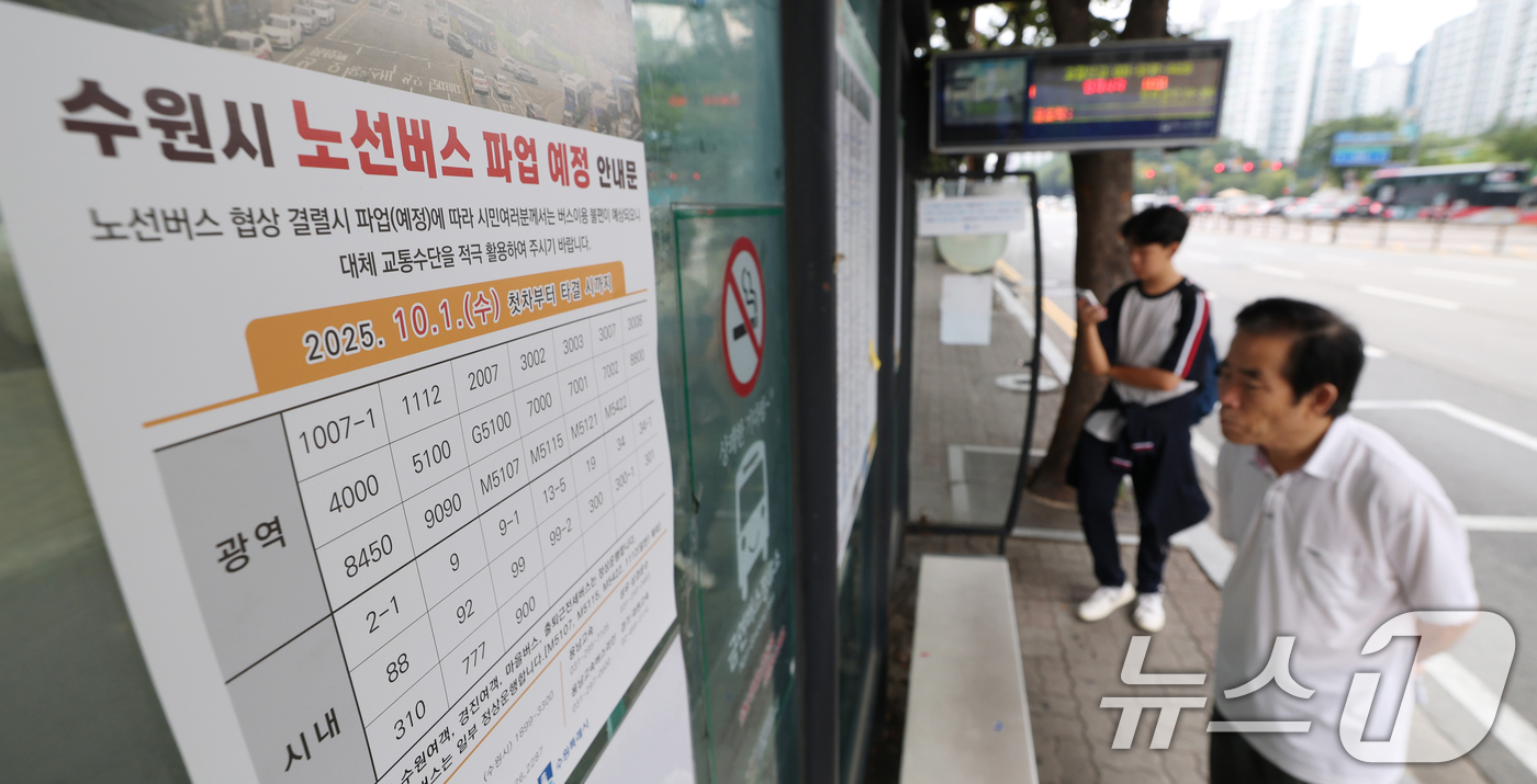 (수원=뉴스1) 김영운 기자 = 30일 경기 수원시 영통구의  한 버스정류장에 버스 파업 안내문이 게시되어 있다.경기도버스노동조합협의회(노조)는 이날 오후 4시부터 사용자 단체인 …