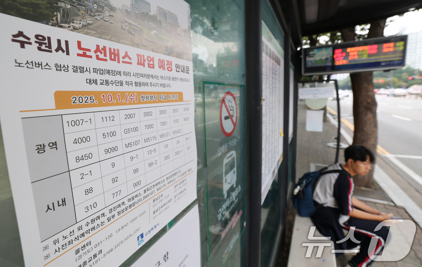 (수원=뉴스1) 김영운 기자 = 30일 경기 수원시 영통구의  한 버스정류장에 버스 파업 안내문이 게시되어 있다.경기도버스노동조합협의회(노조)는 이날 오후 4시부터 사용자 단체인 …