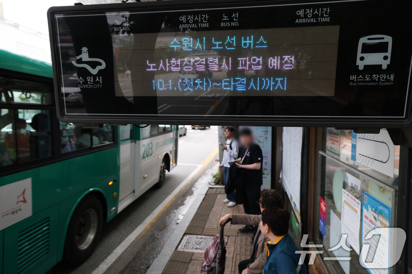 (수원=뉴스1) 김영운 기자 = 30일 경기 수원시 영통구의  한 버스정류장 전광판에 버스 파업 안내 문구가 나오고 있다.경기도버스노동조합협의회(노조)는 이날 오후 4시부터 사용자 …