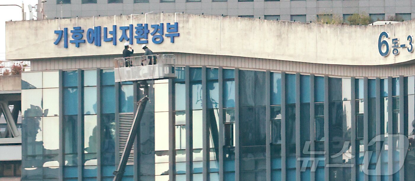 본문 이미지 - 정부 조직 개편안 확정에 따라 10월 1일부로 환경부가 ‘기후에너지환경부’로 공식 출범한다. 30일 오후 세종시 정부세종청사에서 기존 ‘환경부’ 현판이 철거되고 새 현판 설치 작업이 진행되고 있다. 2025.9.30/뉴스1 ⓒ News1 김기남 기자